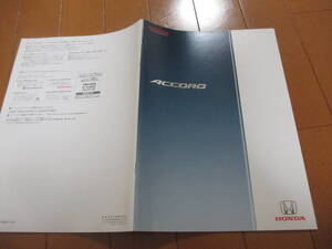 新ト43234　カタログ ■ホンダ●　アコード　ＡＣＣＯＲＤ●2006.10　発行●41　ページ