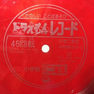 ★入手困難★ソノシート◆「ドラえもんレコード」小学二年生ふろく アナログ 小学館 1980年