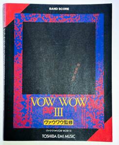 VOW WOW III バンドスコア ヴァウワウ監修 人見元基 山本恭司 厚見玲衣 新美俊宏