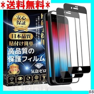 ☆最終値下げ品☆ iPhone se3 ガラスフィルム iPhone s 簡単 干渉しない 気泡防止 指紋防止 撥水撥油 201