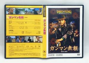 【 美品 DVD 】［36］ ガンマン無頼 ／ マカロニ・ウエスタン傑作映画ＤＶＤコレクション ◎ TEXAS GOODBYE ◎ マカロニ祭り