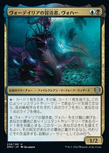 MTG ■金/日本語版■ 《ヴォーデイリアの冒涜者、ヴォハー/Vohar, Vodalian Desecrator》★FOIL★ 団結のドミナリア DMU