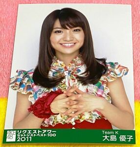 AKB48 リクエストアワー2011 会場限定生写真 大島優子②