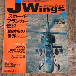 Jwings Jウイング　2000年 6月号NO22 