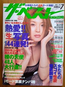 月刊 ザ・ベスト マガジン NO.206 2001/7 黒沢愛 音咲絢 相沢優香 苺みるく 武田まこ