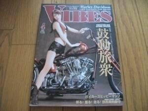 ★バイブスVIBES 2009.4★鼓動旅衆