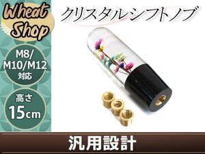 水中花 シフトノブ クリスタル 当時物 トラック 野郎 旧車 軽トラ 2トン 15cm 昭和 レトロ ドリ シルビア チェイサー スカイライン ダンプ