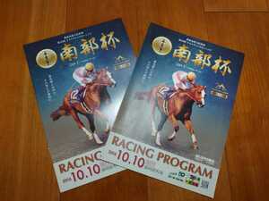 ORO盛岡競馬場◇2016年第29回マイルチャンピオンシップ南部杯◇レーシングプログラム2冊◇ベストウォーリア表紙