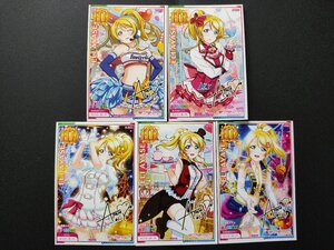 ラブライブ! 絢瀬絵里 トレーディングカード 5枚セット HR メンバーカード