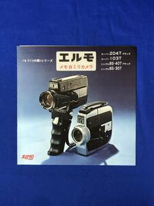CB473B●【カタログ】 ELMO エルモ メモ8ミリカメラ スーパー204T/スーパー103T/シングル8S-40T/シングル8S-30T 1974年4月