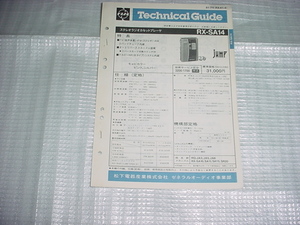 昭和61年2月　ナショナル　RX-SA14のテクニカルガイド