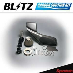 BLITZ サクションキット カーボン CARBON SUCTION 単体 レガシィB4 BM9 ブリッツ