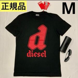 洗練されたデザイン　DIESEL　T-DIEGOR-K54 A08681 0GRAI Mサイズ　 半袖Tシャツ