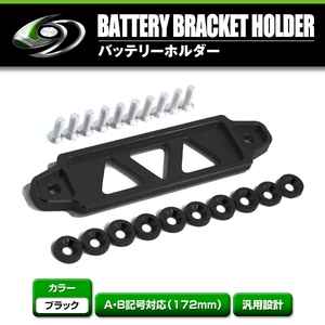 【メール便送料無料】 汎用 バッテリー ステー スズキ ジムニー JA11 JB23 JB64 JB74 固定 フェンダー ワッシャーセット ブラック