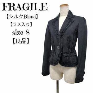 【良品】フラジールFRAGILEシルク混ラメ入り フリルジャケットテーラードジャケット黒ブラックサイズ36(S)レディース