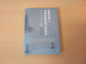 新興市場と外国直接投資の経済学　ロシアとハンガリーの経験　■日本評論社■