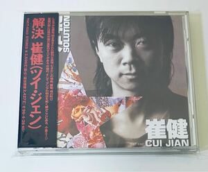 【崔健(日本版1A1/解決)】CD/Cui jian/ツイジェン/Cuijian/中国/Chinese ROCK