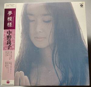 美盤 帯付LP 中野良子 夢模様 AF-7101 フェロモン歌謡