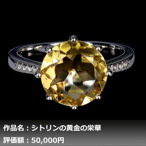 【1円新品】6.00ct 天然ゴールデンシトリン ダイヤモンド K14WG仕上リング 14号｜作家モノ｜本物保証｜日宝協鑑別対応