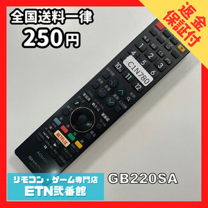 C1N780 【送料２５０円】 TV リモコン / シャープ SHARP GB220SA 動作確認済み★即発送★ テレビ *