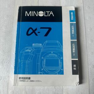 MINOLTA ミノルタ a-7 取扱説明書 #88