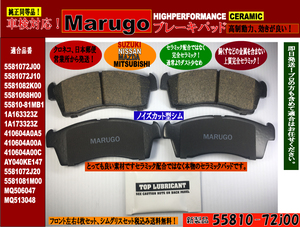 ＜マルゴウ＞ブレーキパッド　送料無料　AZワゴン　MJ21S MJ22S　MJ23S　,,,,キャロル　HB24S　HB25S　HB35S　,シムグリス