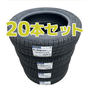 法人限定特価！【20本セット】24年製 グッドイヤー EG01 155/65R14 75S 4本あたり送料込み 16,600円～ 総額83,000円～ 