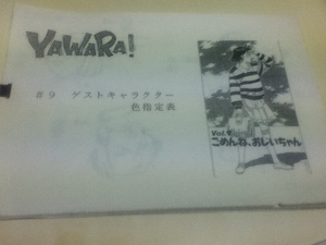 設定資料集 YAWARA！9話 ごめんね、おじいちゃん ゲストキャラ色指定表＆絵コンテ マッドハウス