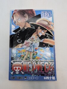 ワンピース 巻四十億 40億 漫画 尾田栄一郎 ワンピースフィルムレッド シャンクス コミックス ONE PIECE