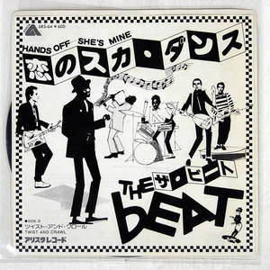 見本盤 THE BEAT/HANDS OFF...SHE’S MINE/ARISTA 6RS64 7 □