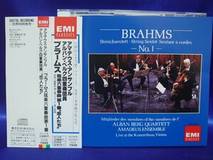 ブラームス：弦楽六重奏曲 第1・2番 恋人たち アガーテ／アマデウス・アンサンブル／アルバン・ベルク四重奏団員／EMI