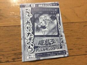 Vジャンプ3月号付録　遊戯王デュエルモンスターズ　遊戯王OCG カード　うかのみつねのたまゆら　未開封