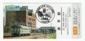 K　JR北海道　北の大地の入場券　赤平駅　2024.10.25　K