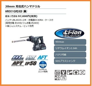 マキタ 40Vmax 28mm 充電式ハンマドリル HR001GRDXB (黒)【集じんシステム別売】■安心のマキタ純正/新品/未使用■