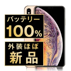 バッテリー100% 【中古】 iPhoneXS 256GB ゴールド SIMフリー 本体 ほぼ新品 スマホ iPhone XS アイフォン アップル apple 【送料無料】 ipxsmtm862np