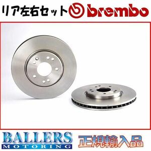 ボルボ XC90 2.5T リア用 2003.05～2006.10 brembo ブレーキディスク ブレーキローター ブレンボ CB5254AW 09.9827.11