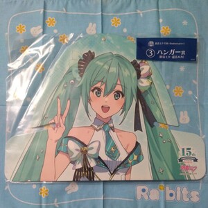 初音ミク 15th Anniversary エンタメ くじ ハンガー賞 初音ミク 巡音ルカ ハンガー 未開封新品 非売品