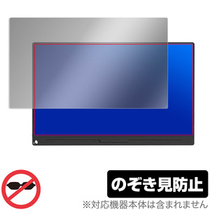 モバイルモニター EVICIV 15.6インチ EVC-1506 保護 フィルム OverLay Secret 液晶保護 プライバシーフィルター 覗き見防止