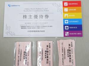 1円～　小田急電鉄株式会社　株主優待乗車証　23枚　優待券