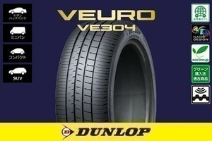 送料無料 総額安！ 新品 ダンロップ ビューロ VE304 DUNLOP VEURO VE304 225/40R19 93W 4本価格