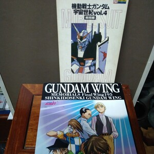 中古　GUNDAMWING メモリアルズFinaleWing195と　機動戦士ガンダム宇宙世紀vol4の2冊