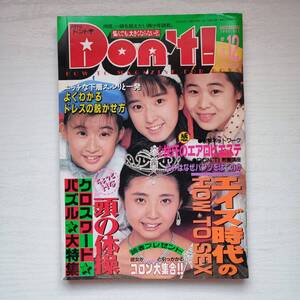 【雑誌】月刊 Don