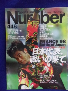 3113 Numberナンバー No.448 1998年7/16号 サッカーW杯　川口能活　城彰二　中田英寿