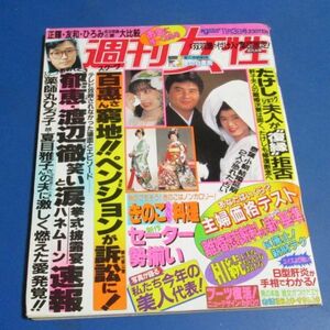 青77）週刊女性1987年11/3　山口百恵窮地ペンションが訴訟に、榊原郁恵挙式、今年の美人代表ミスコン水着、郷ひろみ、三浦友和、神田正輝