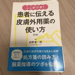 【裁断済】ここがツボ!患者に伝える皮膚外用薬の使い方