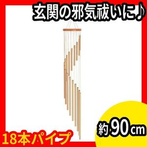 おしゃれウィンドチャイム 風鈴 金属 玄関 屋内 ゴールド 音色 風水 部屋