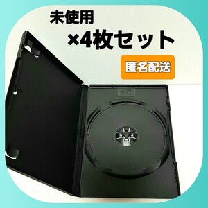 DVDケース 1枚収納×4枚セット 黒 【未使用】日本製 (m09)