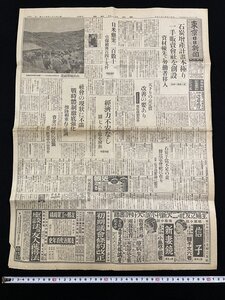 ｊ∞　戦前　東京日日新聞　昭和15年2月15日号　見開き1枚　石炭増産計画本極り　一手販売会社を創設　資材優先・外地労働者移入/N-E05⑯