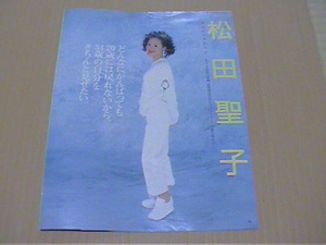 松田聖子☆切り抜き