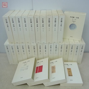 井伏鱒二全集 全28巻＋別巻2巻 全30冊揃 月報揃 筑摩書房 1996年〜2000年発行 全初版 函入【DA